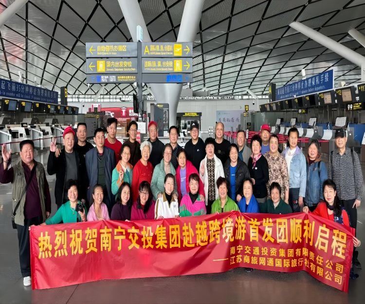 深化跨境合作 共繪文旅新篇 南寧交投集團(tuán)赴越跨境游項(xiàng)目首發(fā)團(tuán)啟程